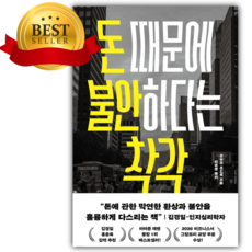 돈 때문에 불안하다는 착각 [쁘띠수첩+당근볼펜]