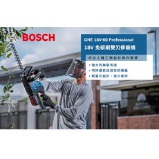 博世 GHE 18V-60 雙刃修籬機 籬笆剪 (附發票 全台博世保固), 1個, 主機標配(無電池與充電器)  2年保固,不選購