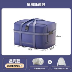 大容量旅行包 托運包 加厚防水收納包 行李袋 行李箱拉桿包 拉桿袋, 1個, 【星海藍】單層託運包