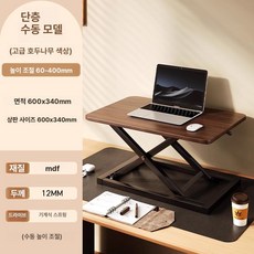 머스코 스탠딩 높이조절 접이식 컴퓨터 책상 노트북 모니터 받침대, 럭셔리월넛 7단 조절