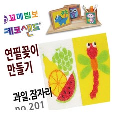 MN 데코샌드 연필꽂이 만들기 과일 잠자리 만들기재료