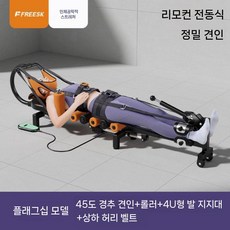 허리 견인기 수평 꺼꾸리 눕꾸리 스트레칭 홈트 운동기구, 전동 플래그십 45도+상하끈