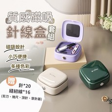 e-chu 磁吸針線盒套組 縫紉工具套組 針線收納包 (含針*20 縫紉線*16), 1件