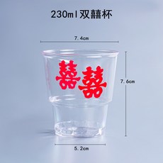 喜慶印花塑膠杯 一次性航空杯, 1個, 230ml經典款80個紅雙喜）