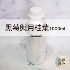JEAN NIEL 黑莓與月桂葉香精