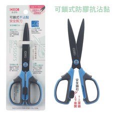 三弘精品文具 COX 三燕_可鎖式不沾黏安全剪刀 (圓形安全刀尖、剪裁膠帶不沾黏、省力耐磨損), 1個, S-270_可鎖式不沾黏安全剪刀