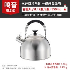 慕廚 304不銹鋼鳴笛燒水壺 4L, 不銹鋼燒水壺,4L, 1個