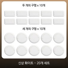 콘센트 보호캡 어린이 감전방지 전원 플러그 안전커버, 10개, 화이트 20개입 2홀 10개 3홀 10개