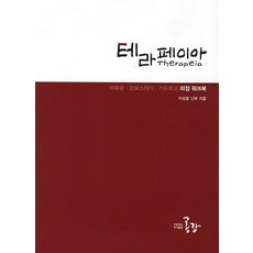 Therapeia： Haruae 甲串Stay 基督教學校退修會練習冊, 共感