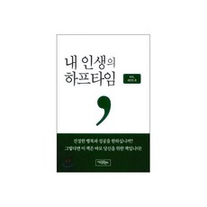 내 인생의 하프타임