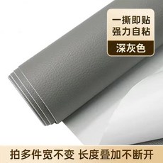 가죽 원단 시트 수선 보조 패이트 자체 접착 소파, 다크그레이