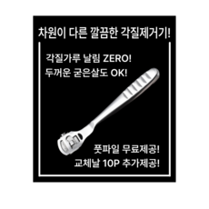 굳은살제거기 발바닥 뒷꿈치 각질제거기 풋파일 콘커터+교체형날10p+제거판 세트, 100g, 1세트, 1개입