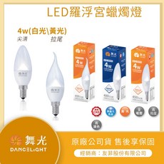LMA-舞光 LED 4W 羅浮宮蠟燭燈, 6500白光, 1個
