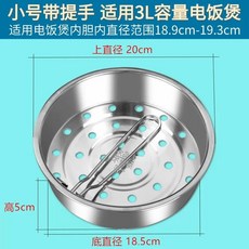 저당밥 트레이 채반 취사 가정용 용기 밥솥 플레이트 분리형, E. 3L에 적합한 소형 사이즈 핸들 포함 304, E. 3L에 적합한 소형 사이즈 핸들 포함 304