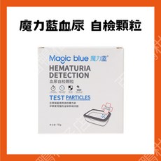 魔力藍 血尿檢測貓砂顆粒 10g 貓咪泌尿道健康自檢, 1個