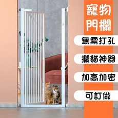 圍欄 柵欄 無需打孔 加密欄杆 環保工藝 寵物柵欄 貓咪圍欄 狗狗柵欄 貓咪柵欄 貓柵欄 寵物門欄 貓圍欄, 高度160公分,門寬120-129.9公分, 1個