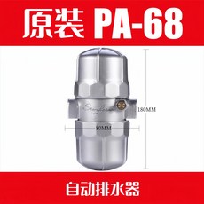 에어 컴프레샤 오토트랩 배수 배수기 오토드레인 공압 콤푸레샤 더블 밸브 응축수 플로트, 1개, G. PA-68