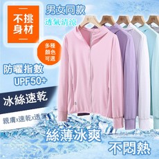 情侶款冰絲外套 - 涼感防曬、抗UV速乾透氣