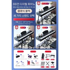 가정용 전자피아노 디지털 건반 초보자 88건반 디지털피아노, 블랙 88 표준 키, 공식+X자+피아노 가방