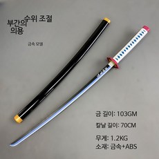 메탈 코스프레 검 애니메이션 소품 니치린 블레이드 칸로지 미츠리 코초 시노부 탄지로 활용 장난감 무기, 1개, 부강 이용 블루 블레이드-메탈 버전 칼 꽂이 추가