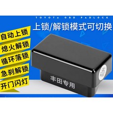 【車王汽車精品百貨】豐田 TOYOTA WISH 2代 2.5代 OBD OBD2 行車自動上鎖 自動開鎖 P檔開鎖 落, 1個