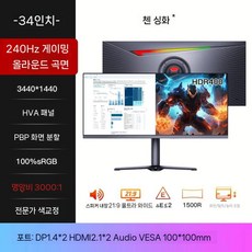 게이밍 와이드모니터 고주사율 울트라와이드 커브드 4K, 34인치 4K 240HZ HVA패널