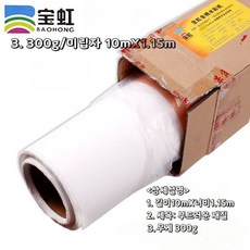 수채화지 롤 아르쉬 황목 종이 스케치북 순면 펄프 용지 중목, 3. 300g/미립자 10mX1.15m