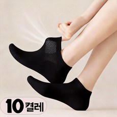 실속형 프리미엄 여름 메쉬 편안하고 시원한 양말 10켤레 세트