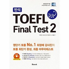 반석TOEFL 급상승 Final Test 2, 반석, 2null