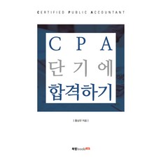 CPA短期合格, 북랩