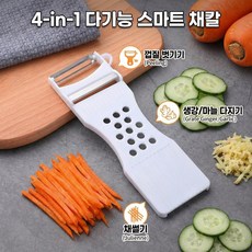 휘파코 채칼 4in 1 만능 슬라이서 강판 물결 썰기, 1개, 화이트