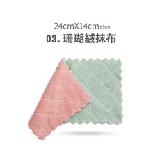 擦拭布 不沾油 洗碗布 強力吸水 雙面雙色 乾溼兩用 不掉毛 擦手巾, 1個, 長方▶︎珊瑚絨抹布