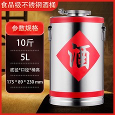 九穀304不銹鋼酒桶油桶食品級發酵密封罐桶帶龍頭儲酒釀酒密封罐, 1個, 304材質5L裝10斤無龍頭 要酒貼需備