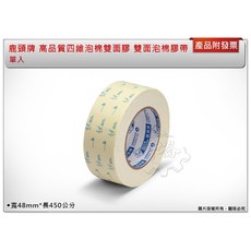 ＊中崙五金【附發票】鹿頭牌 高品質四維泡棉雙面膠 雙面泡棉膠帶 寬48mm*長450公分, 1個