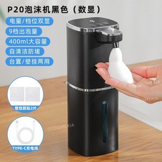 DODOMEKIA P20 智慧電動洗手機，9檔調節，400ml大容量，壁掛免打孔，TYPE-C充電, 黑色 泡沫機[9檔調節多場景適用], 1個