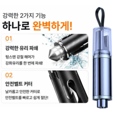 럽쥬 2in1 차량용 비상탈출 망치 안전벨트 커터, 블랙메탈, 1개