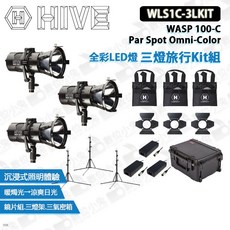 HIVE WLS1C-3LKIT WASP 100-C 全彩LED燈三燈旅行Kit組 (公司貨), 1個