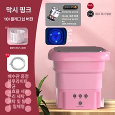 미니 세탁기 휴대용 양말, 10L 핑크 블루라이트항균+고출력모터, 기본 모델명/품번