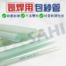 包紗管 氬焊用管線 氬氣錶管線10米/20米/ 30米 氬氣錶膠管 橡膠管 透明管, 1個, 20米, 20米