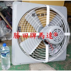 勝田 1HP 4P 24吋 後網型 工業用排風機 - 抽風/通風/送風多用途, 單相110/220V(715x715mm,沒有統編