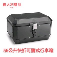 GIVI ALA56B 56公升黑色鋁合金行李箱 機車後箱, 1個