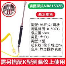 NR81532A/NR81532B K型表面溫度探頭 0-500°C 固體表面溫度計, 1個, NR81532B靈敏快速型網狀, NR81532B靈敏快速型網狀