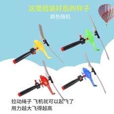 兒童拉繩直升機 手柄拉線動力飛天玩具, 拉線直升飛機, 1個