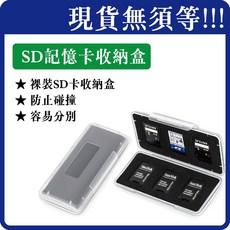 SD記憶卡收納盒 可裝六卡 記憶卡收納盒 防塵防刮 輕巧便攜, 1個