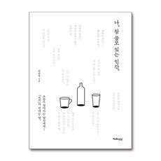 제이북스 나 참 쓸모 있는 인간 - 오늘도 살아가는 당신에게 『토지』가 건네는 말, 단품, 단품