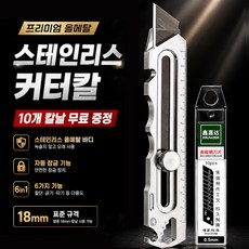 멀티 건문가용 공업용 올스틸 스텐 커터칼, 원래 색, 1개