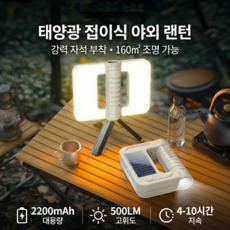 접이식 태양광 램프 다기능 대용량 소형 휴대용 태양열야외조명등 무선 실외 캠핑 야외등, 화이트 *1