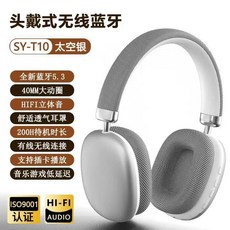 無線頭戴式耳機全罩式耳機，耳罩式藍牙耳機，無線藍牙耳機，降噪耳機，通話耳機，藍牙耳麥重低音降噪耳機, SY-T10太空銀