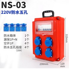 臨時防水插座箱, 1個, 塑殼四比特防水五孔箱