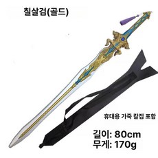 대형 소프트검 코스프레검, 1개, 골드 칠살검 80cm가죽 가방